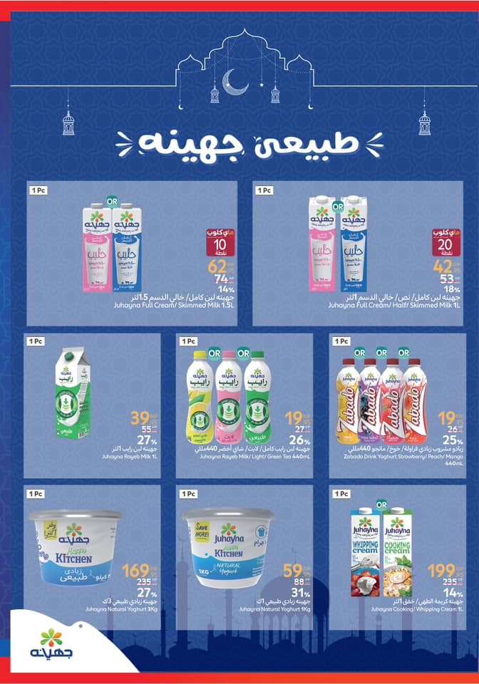 carrefour offers from 25feb to 4mar 2025 عروض كارفور من 25 فبراير حتى 4 مارس 2025 صفحة رقم 20